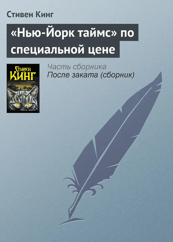 Подробнее о «Нью-Йорк таймс» по специальной цене