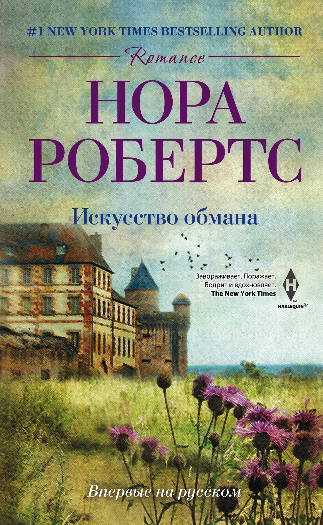 Подробнее о Искусство обмана