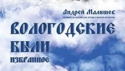 Изображение для Отзыв о книге Андрея Малышева 