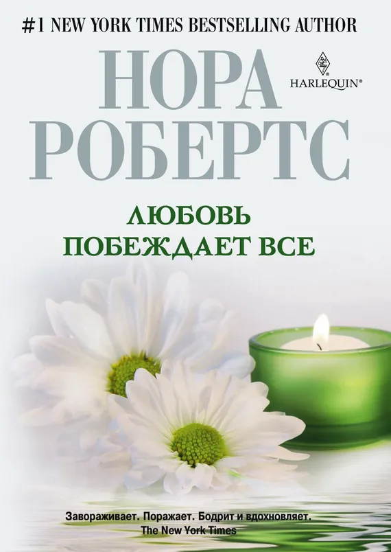 Подробнее о Любовь побеждает все