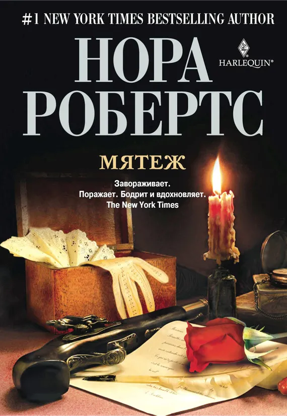 Подробнее о Мятеж