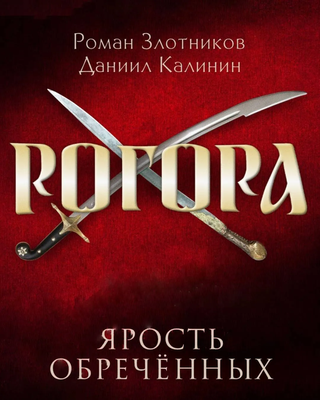 Подробнее о Рогора