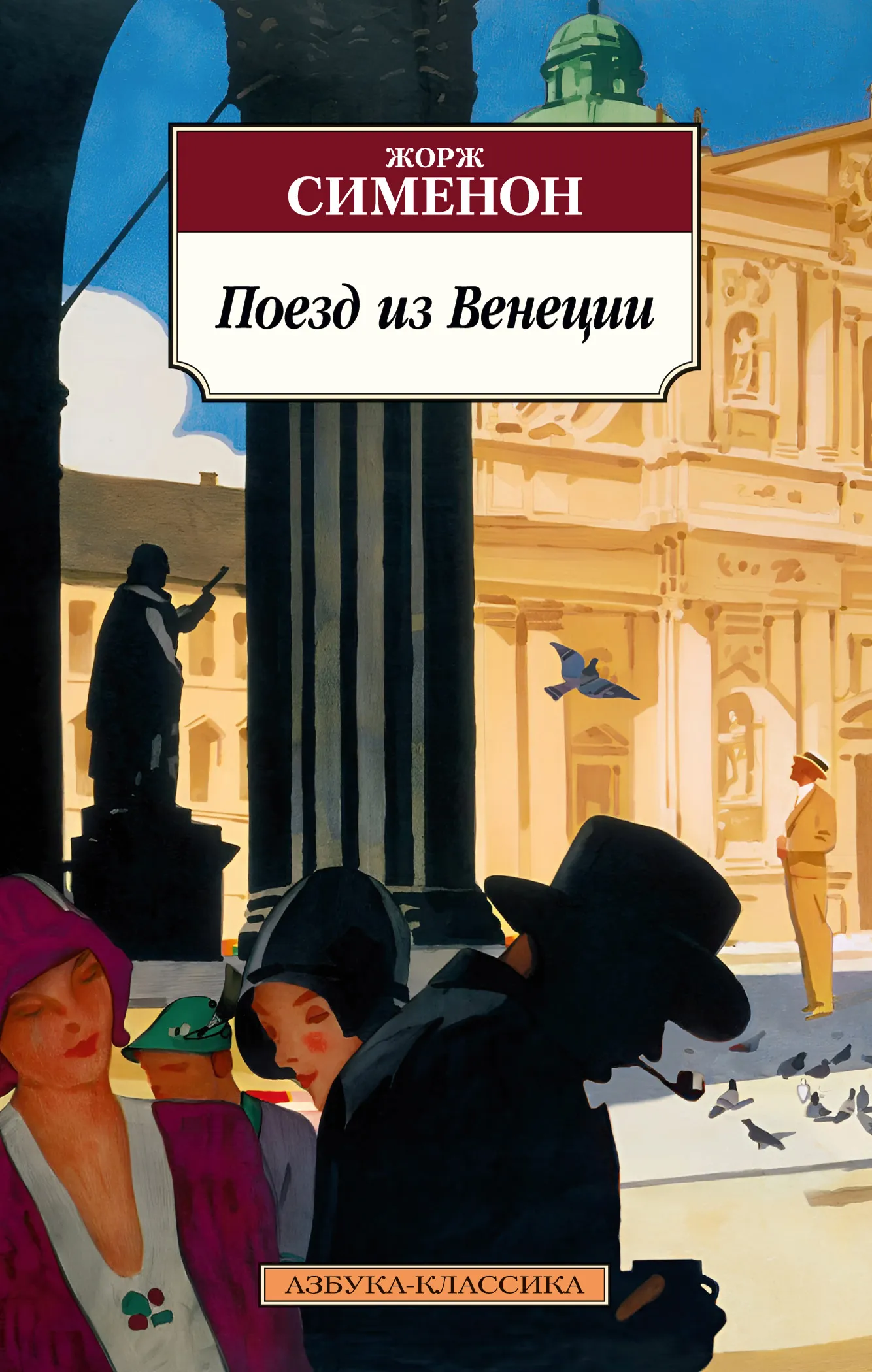 Подробнее о Поезд из Венеции