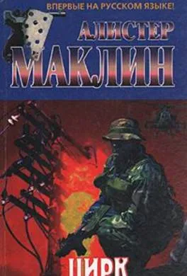 Подробнее о Цирк