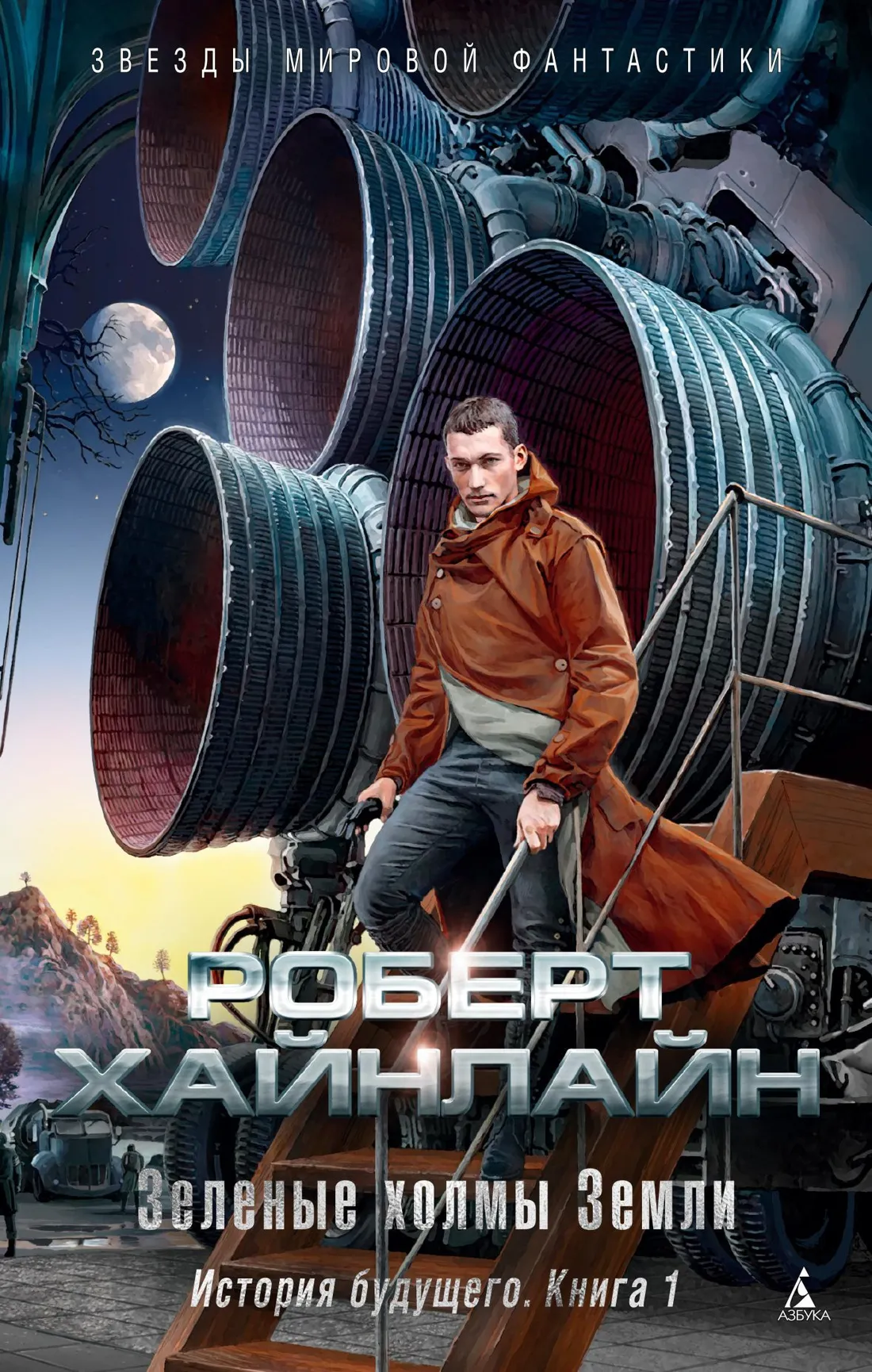 Подробнее о Зеленые холмы Земли