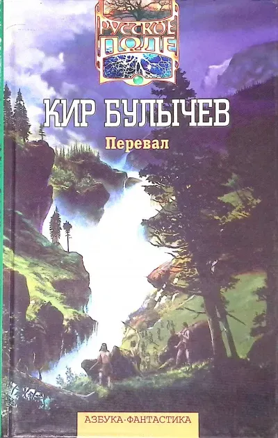 Подробнее о Перевал