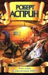 Подробнее о Другой, отличный МИФ