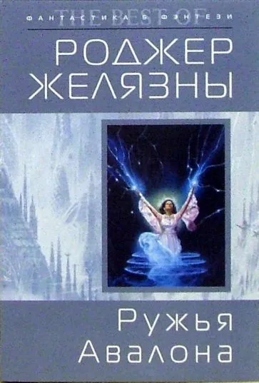 Подробнее о Ружья Авалона