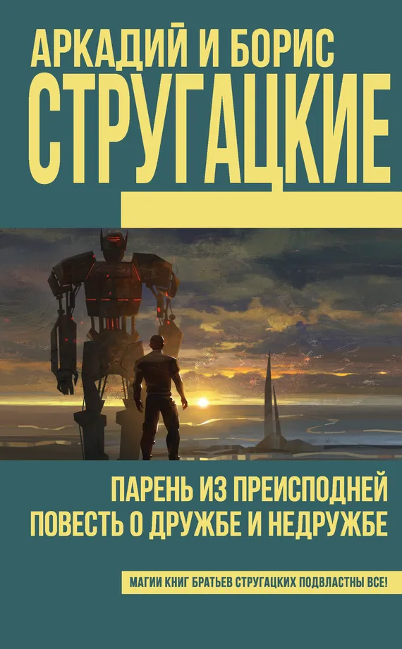 Подробнее о Парень из преисподней