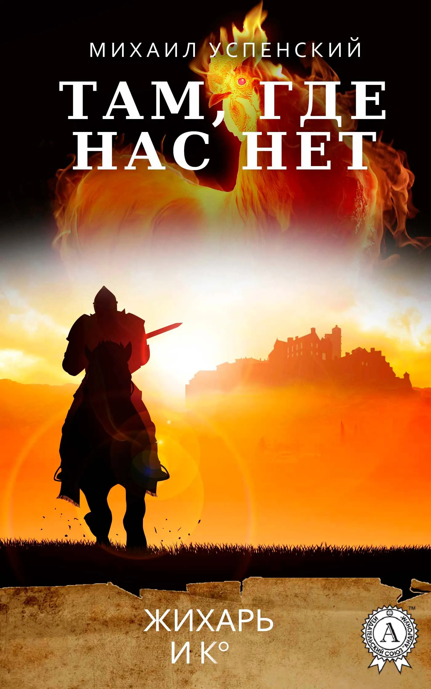 Подробнее о Там где нас нет