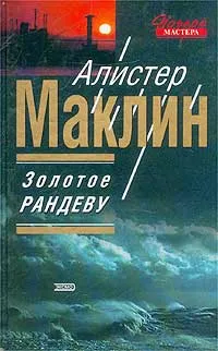 Подробнее о Золотое рандеву