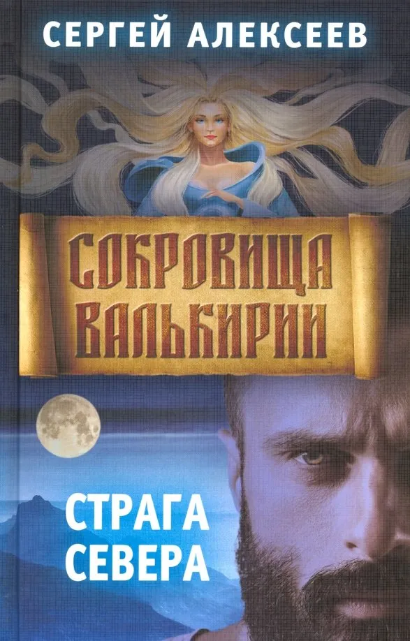 Подробнее о Сокровища Валькири 2