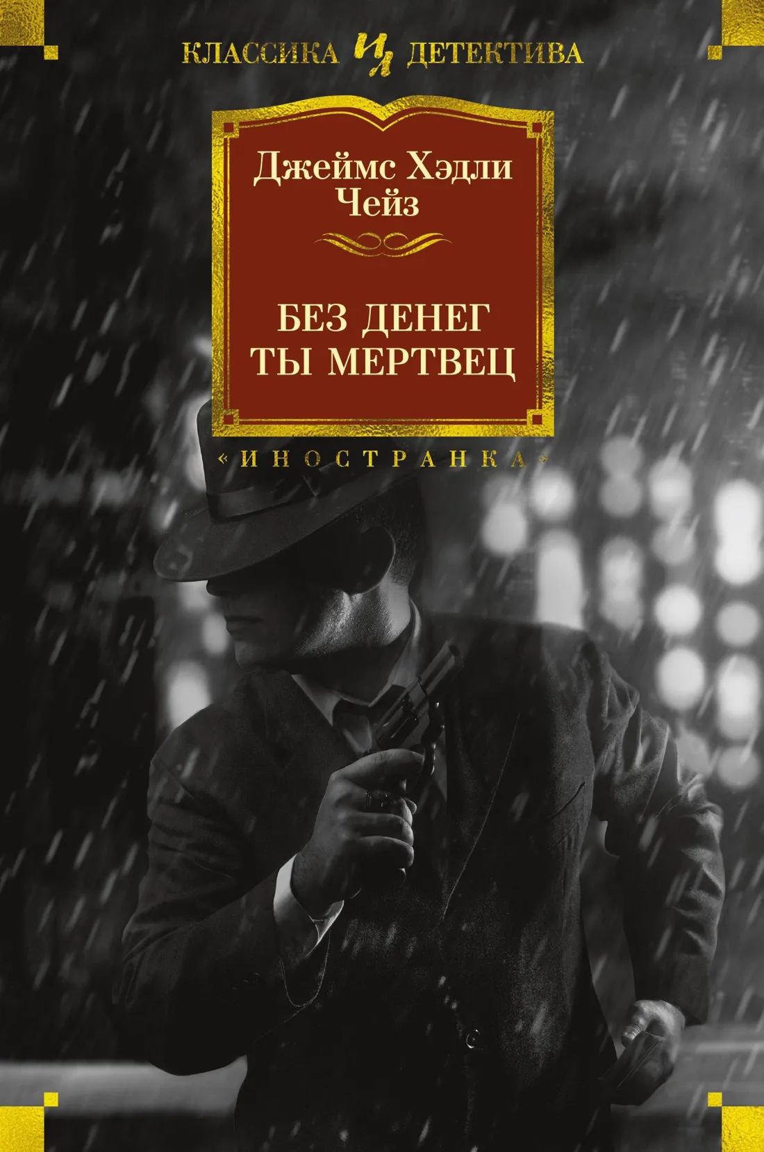 Подробнее о Вы мертвы без денег