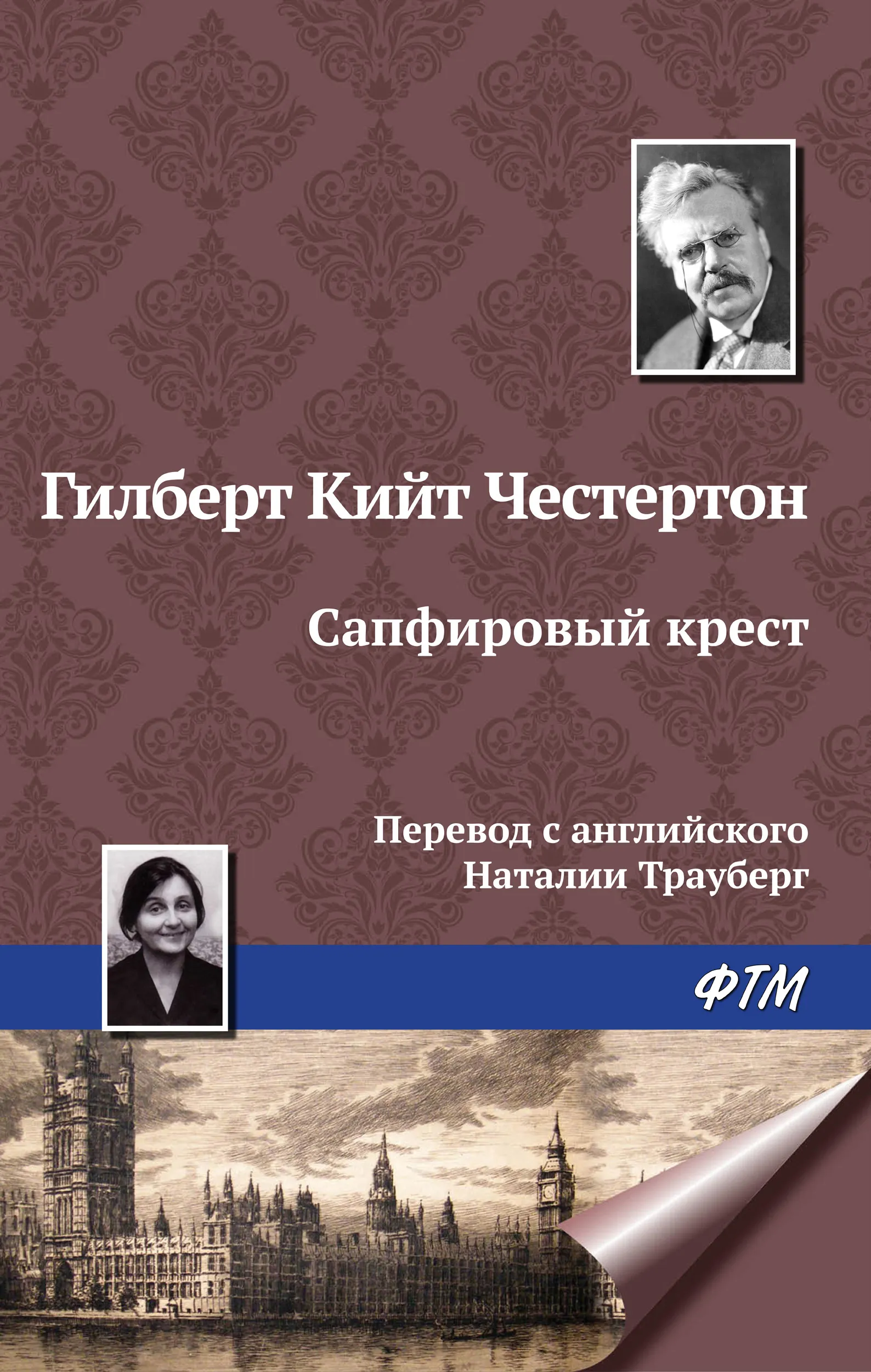 Подробнее о Сапфировый крест
