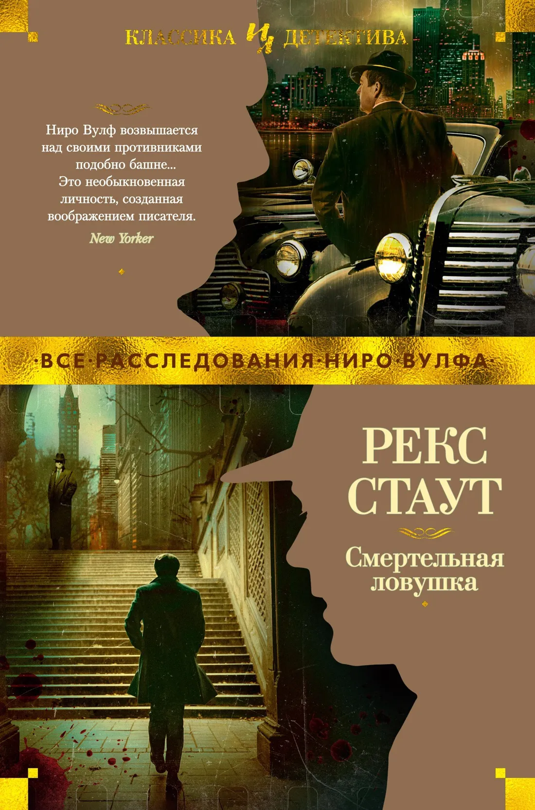 Подробнее о Смертельная ловушка