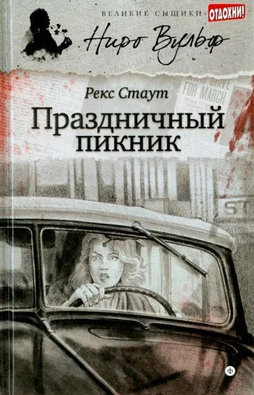 Подробнее о Праздничный пикник