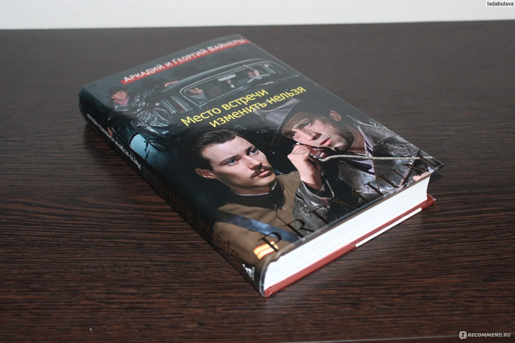Подробнее о Эра милосердия (Место встречи изменить нельзя)