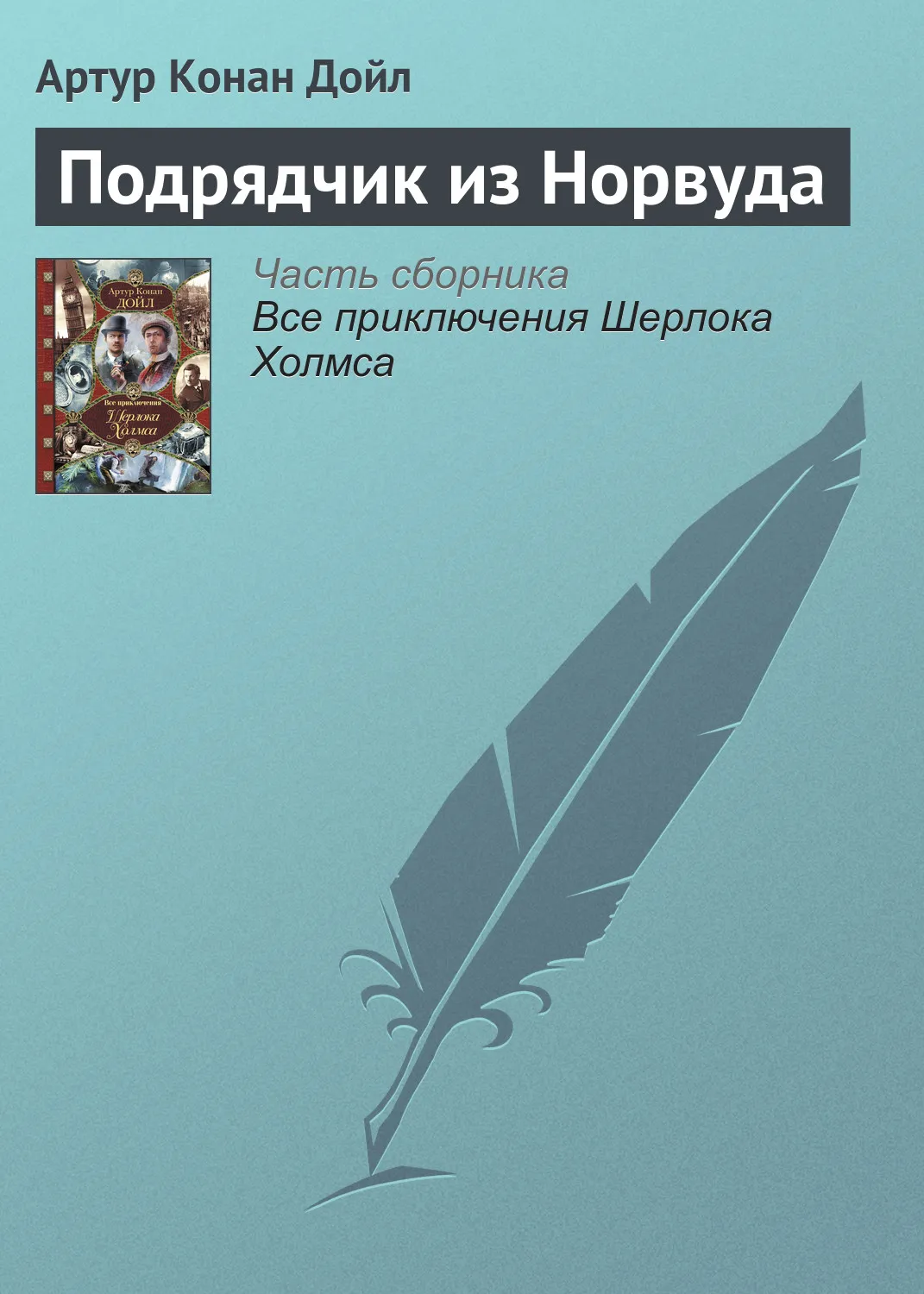 Подробнее о Подрядчик из Норвуда