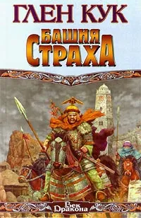Подробнее о Башня Страха