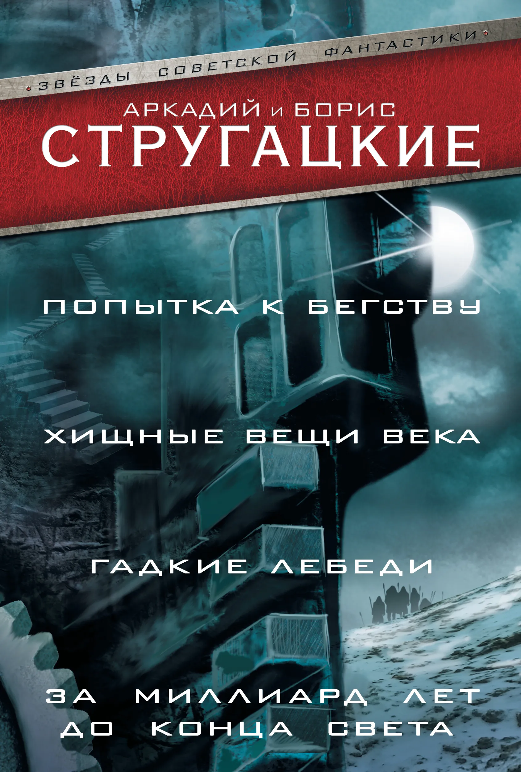 Подробнее о Хищные вещи века