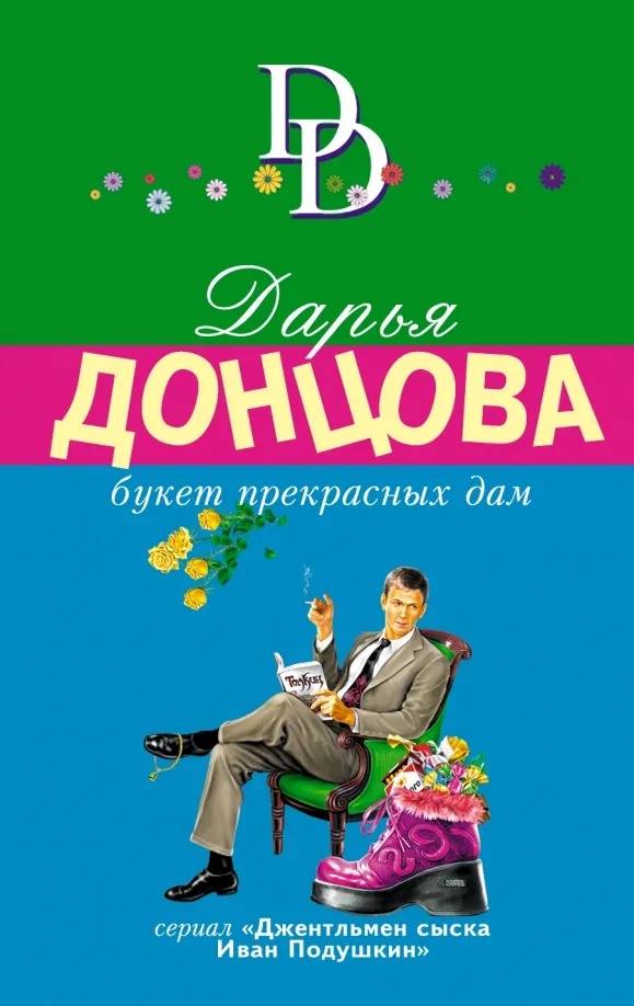 Подробнее о Букет прекрасных дам