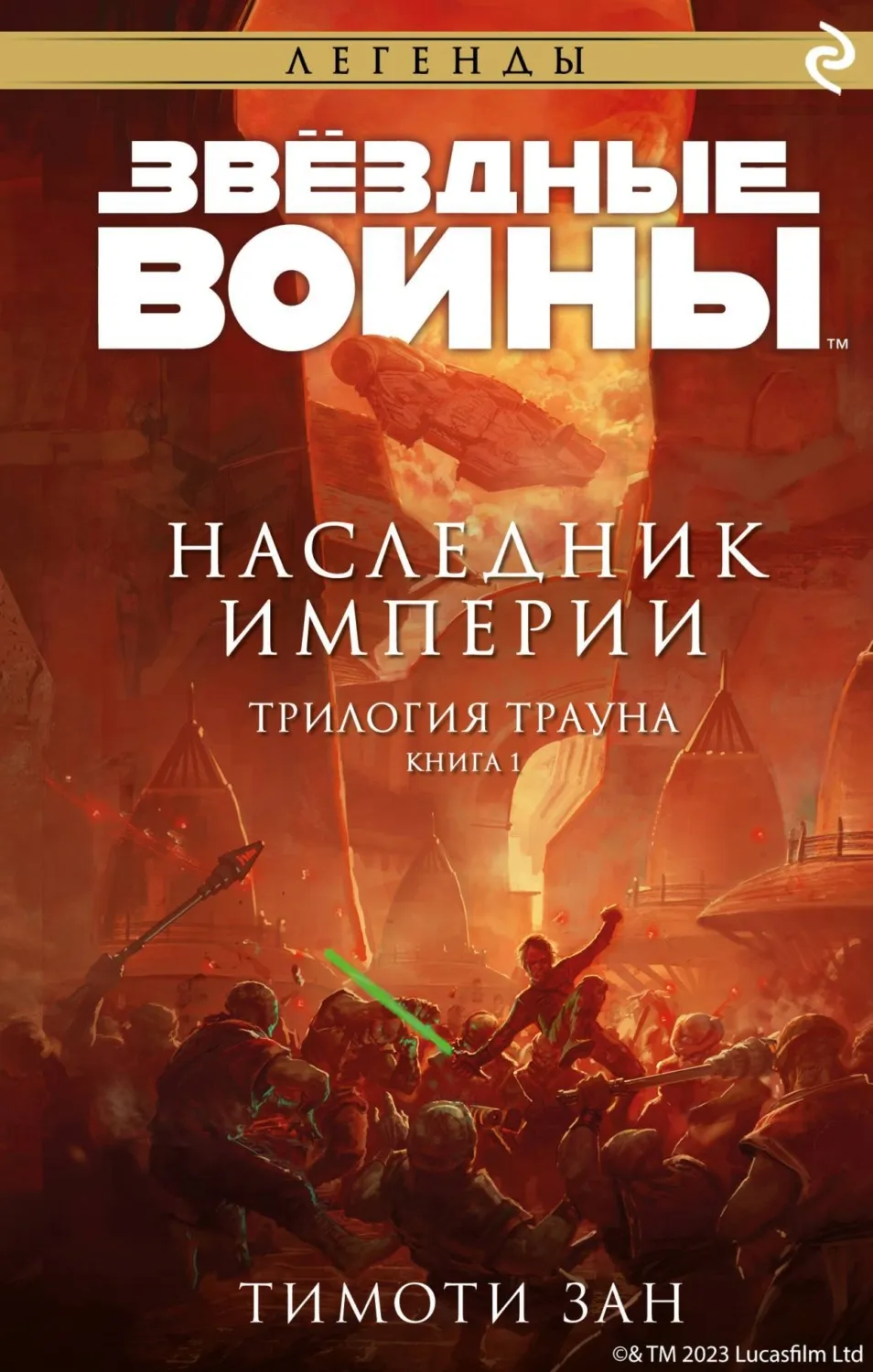Подробнее о Наследник Империи