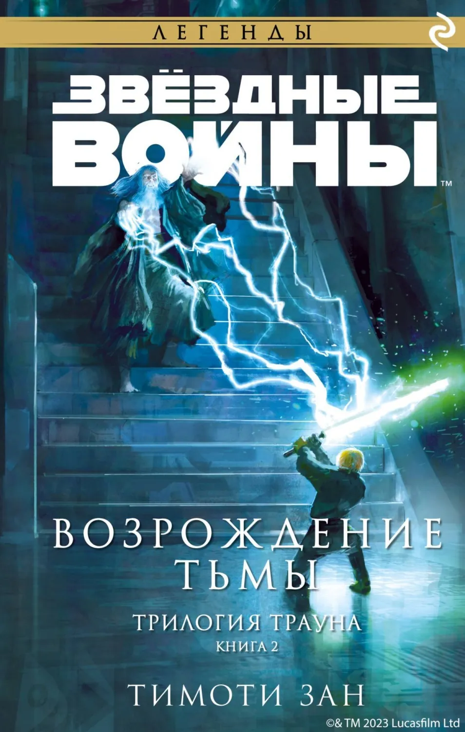 Подробнее о Возрождение тьмы