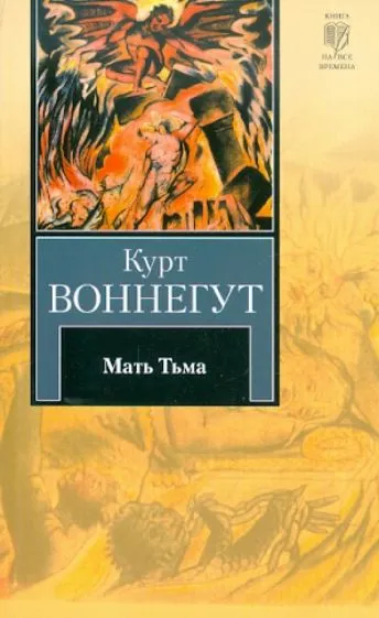 Подробнее о Мать Тьма