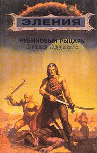 Подробнее о Рубиновый рыцарь