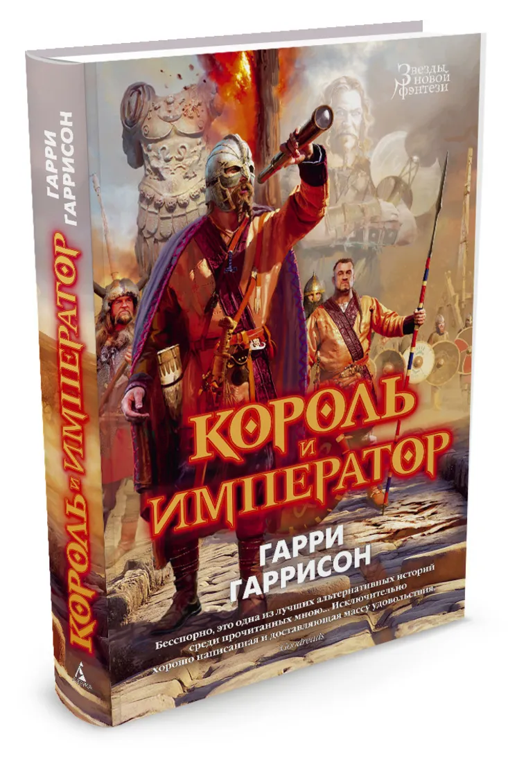 Подробнее о Король и Император