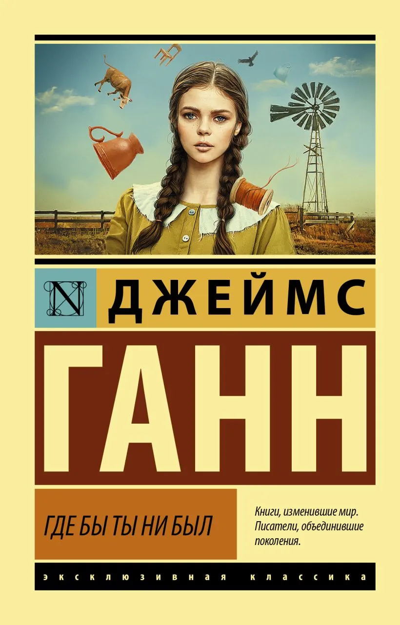 Подробнее о Где бы ты ни был