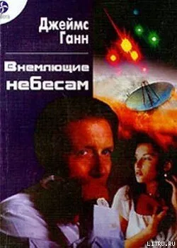 Подробнее о Внемлющие небесам