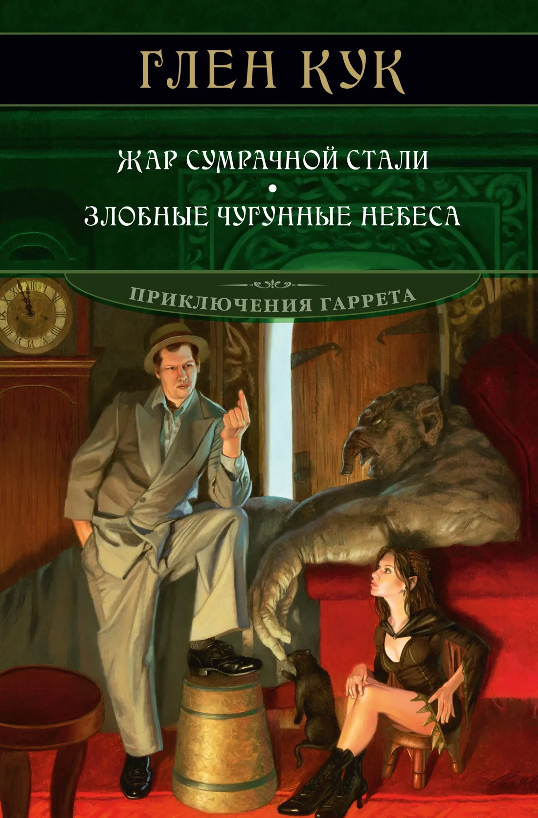 Подробнее о Жар сумеречной стали