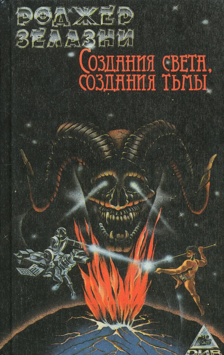 Подробнее о Создания света - создания тьмы