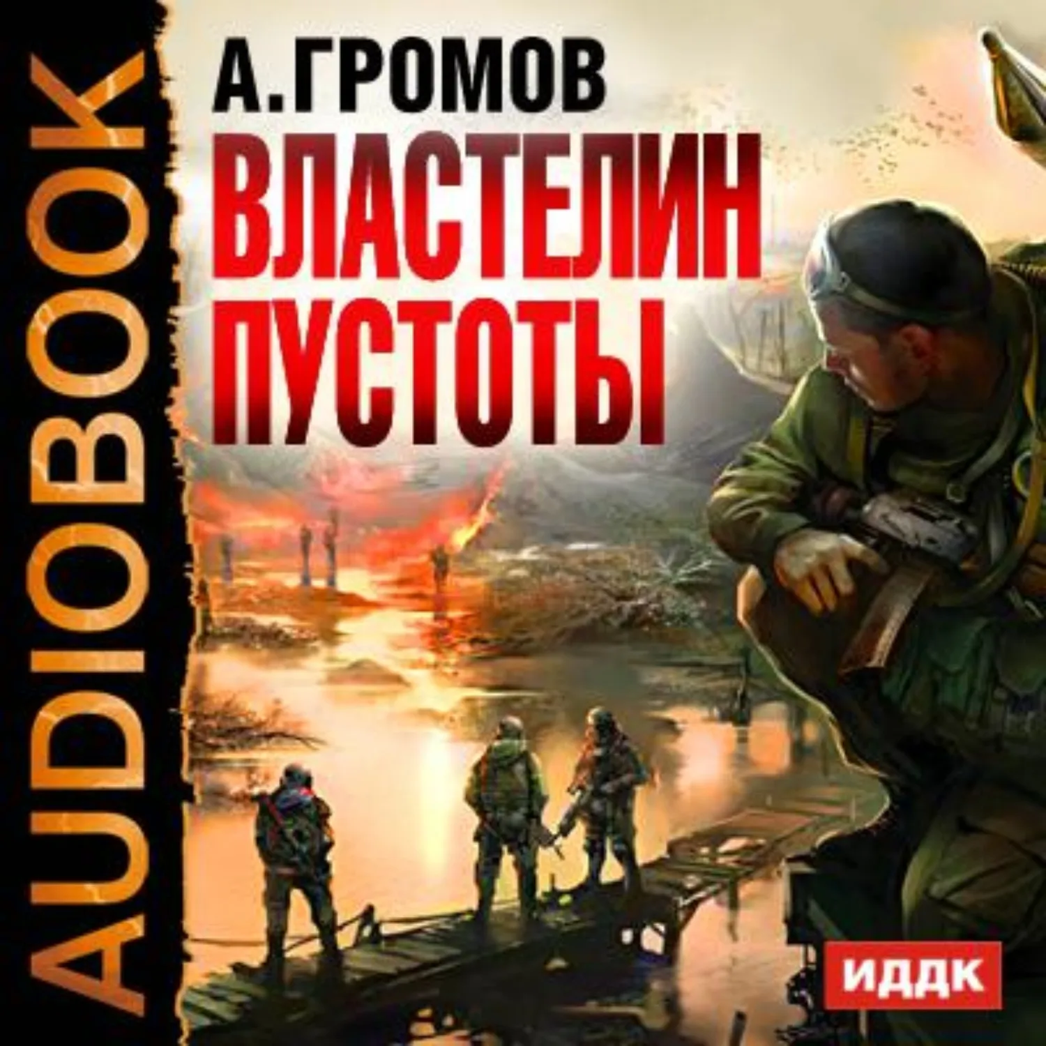 Подробнее о Властелин Пустоты