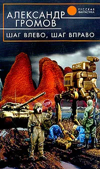 Подробнее о Шаг влево, шаг вправо