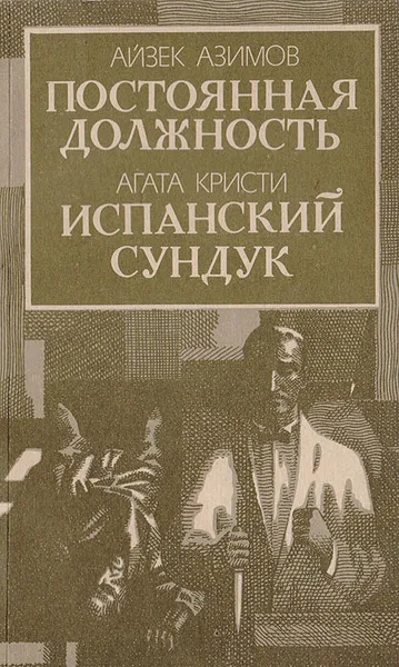 Подробнее о Постоянная должность