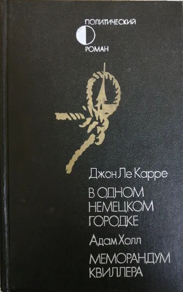 Подробнее о В одном немецком городке