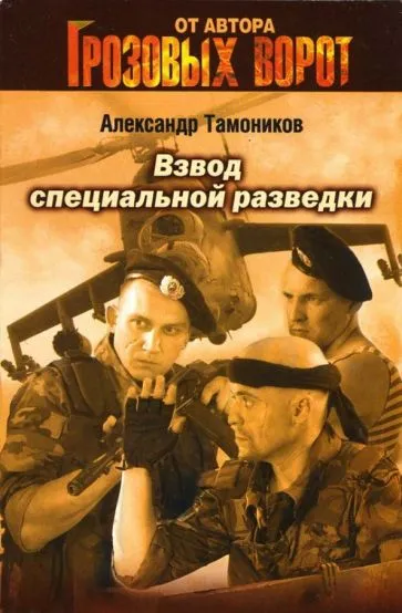 Подробнее о Взвод специальной разведки
