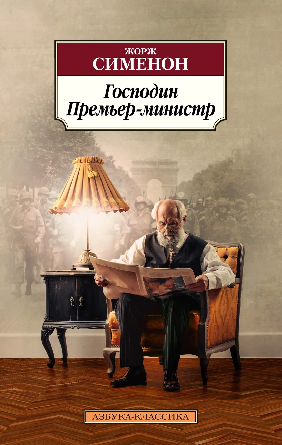 Подробнее о Премьер-министр