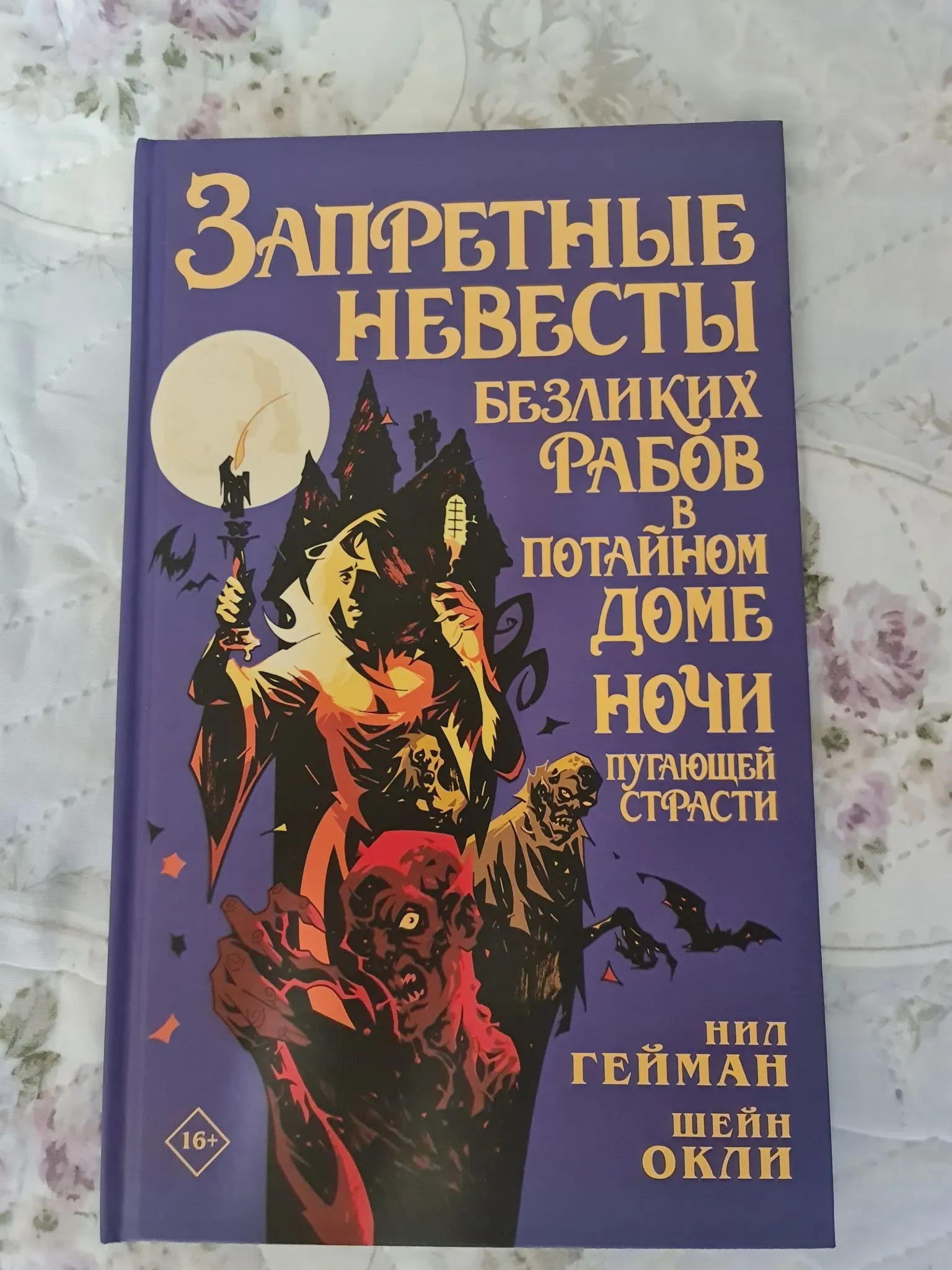 Подробнее о Запретные невесты