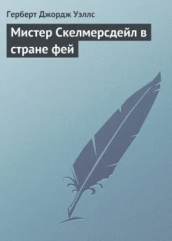 Подробнее о Мистер Скелмерсдейл в стране фей