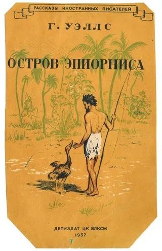 Подробнее о Остров Эпиорниса