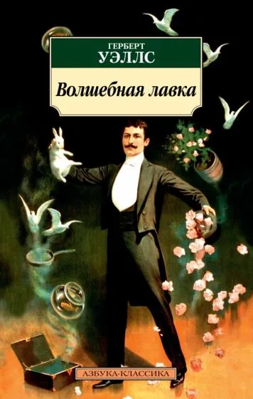 Подробнее о Волшебная лавка