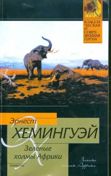 Подробнее о Зеленые холмы Африки