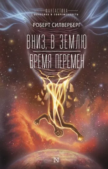 Подробнее о Вниз, в землю