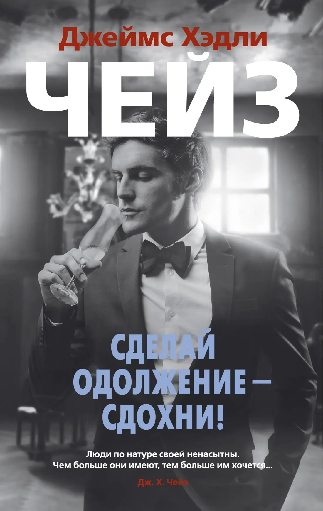 Подробнее о Сделай одолжение – сдохни!