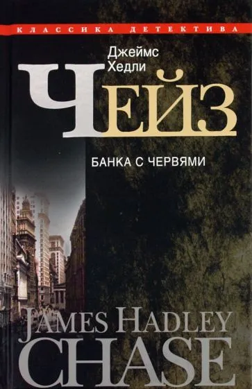 Подробнее о Банка с червями