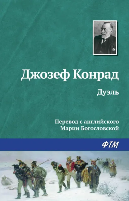 Подробнее о Дуэль