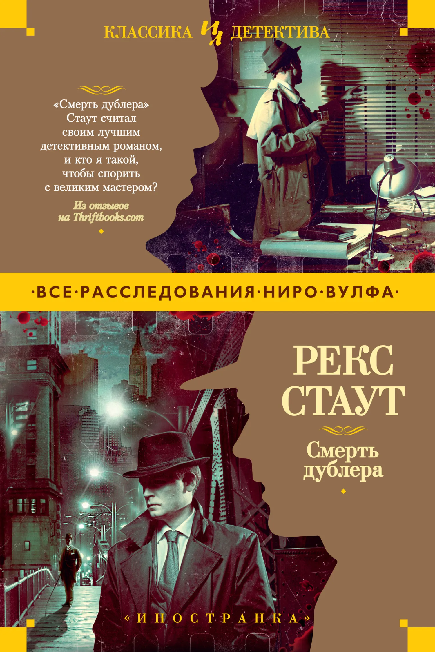 Подробнее о Смерть дублера